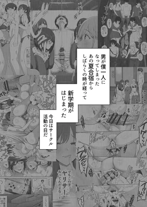 [PuruMetal] YariCir Gasshuku ni Otoko wa Boku Hitori 2