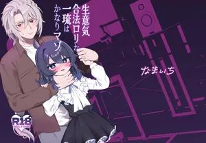 [眉山(ざん)]生意気合法○リ一琉はかなりマゾ