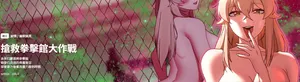 [Grilled Mero & 归农 | 歸農] 抢救拳击馆大作战 | 搶救拳擊館大作戰 1-23 [Chinese] [Ongoing]