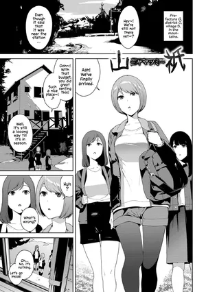 [Iwasaki Yuuki] Etsuran Chuui - The Mountain God: Yamatsumi [English] [Digital]