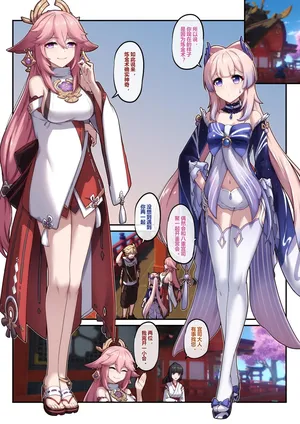 珊瑚宫心海，八重神子