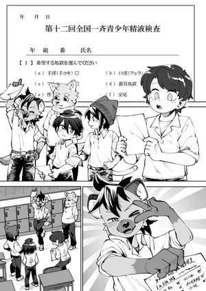 [Kaminosaki Shiten] Zenkoku Issei Seishounen Seieki Kensa [Textless]