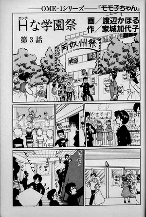 "Momoko-chan" OME-1 Series dai 3-wa H na