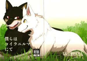 (Kansai Kemoket 10) [Wolfonia (一ツ田はうる)] We are at Koilanirma