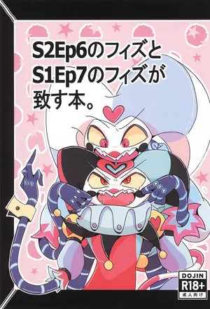 (TOKYO FES Sep 2025) [Lustdelic (Ashio)] S2Ep6 no Fizz to S1Ep7 no Fizz ga Itasu-bon (Helluva Boss)