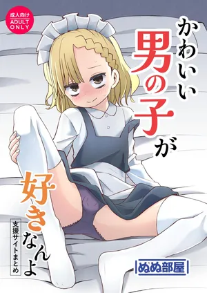 [Nunu Beya (Tanaka Nunu)] Kawaii Otoko no Ko ga Suki nanyo