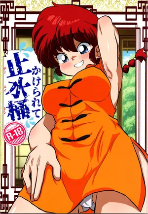 (C104) [One or Eight (Odochi)] Hung in a water trough (Ranma 1/2)