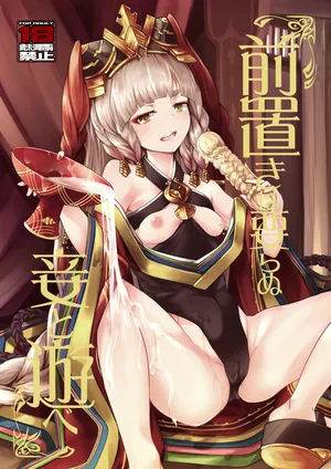 [MMU2000 (Mishima Hiroji)] Maeoki wa Iranu Warawa to Asobe (Granblue Fantasy) [Digital]