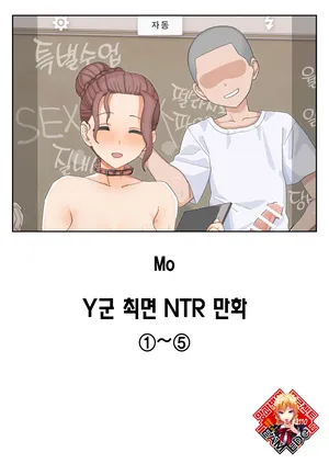 [Mo] Y-kun Saimin NTR ①~⑤ | Y군 최면 NTR 시리즈 1~5 [Korean] [Team Edge]