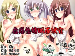 [Roman Shoten] Shinsotsu Saimin Mensetsukan | 应届生催眠面试官[Chinese][一青二白汉化组&欶澜汉化组]