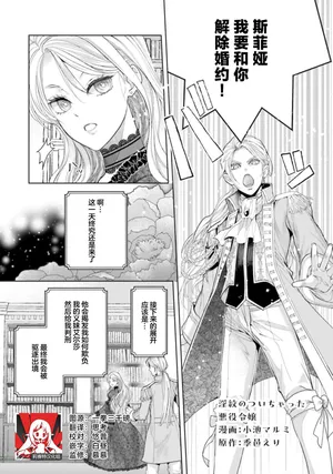 [ Koike Marumi / Kiyi Eri ] Yin Mon No Tsui Cha~tsu Ta Akuyaku Reijo | 长出淫纹的反派千金 ( I Sekai Te Dekiai Oji Totoro Ama Shoya TL Ansoroji ) [Chinese] [莉赛特汉化组]