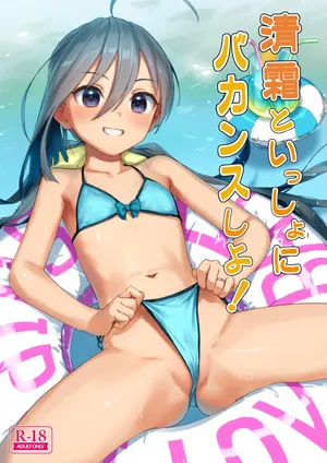 [Kawakami Rokkaku] 清霜と一緒にバカンスしよ！