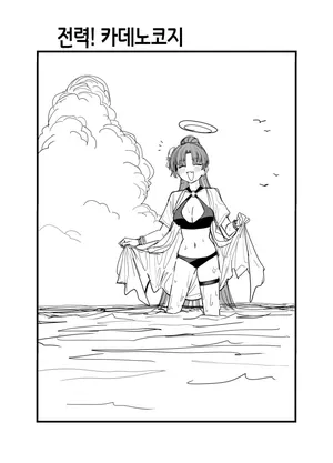 [Putama] Yukari | 전력! 카데노코지 유카리 (Blue Archive) [Korean]