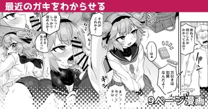 Saikin no Gaki o Wakara seru - Teaching kids these days a lesson