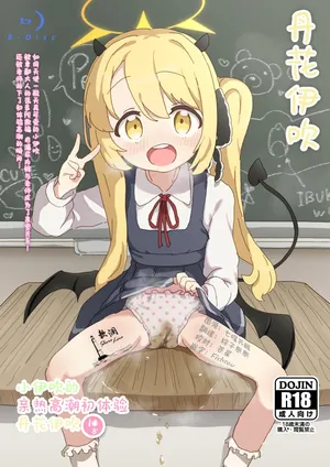 (Sensei no Archive 13) [Sabasonikku! (Sabashi)] Ibuki no Hajimete Akume Tanga Ibuki | 小伊吹的亲热高潮初体验 丹花伊吹 (Blue Archive) [Chinese] [欶澜汉化组]