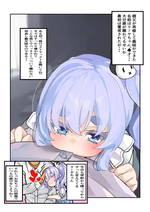 リーヤちゃんの甘々調教記～無垢な白人義妹○リを純愛調教