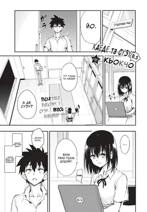 Каеде і Сузу 8,5