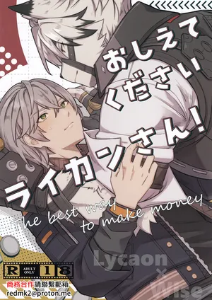 (GROUND ZERO HARU2025) [Gyoran Sushisuki (ikku)] Oshiete Kudasai Lycaon-san (Zenless Zone Zero)[Chinese]