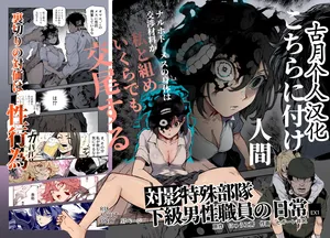 [Nyuu Koubou (Segare Ijiri)] Tai Kage Tokushu Butai Kakyu Dansei Shokuin no Nichijo EX1 [Chinese] [古月个人汉化]