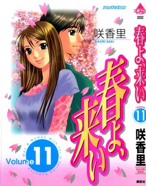 [Saki Kaori] Haru yo Koi Volume 11 [English]
