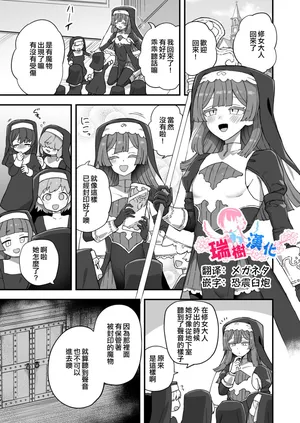 [Etori] Sister no Himitsu | 修女的秘密 [Chinese] [瑞树汉化组]