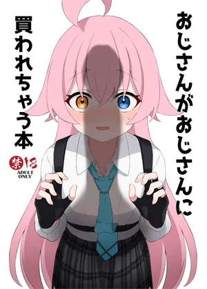 [仲人堂 (Na-code)] おじさんがおじさんに買われちゃう本 (ブルーアーカイブ) [DL版]