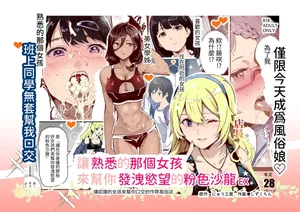 [Nyuu Koubou (Shizuku-chin)] Mijika na Ano Ko ga Nuite Kureru Pink Salon EX ~Shiriaigai ga Fella Shite Kureru Cheat Fuuzokuten~ | 附近的女孩子们来为你泄欲的粉红沙龙 ~熟人为你口交的外挂风俗店~ [Chinese] [aomo]