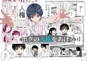 [Nyuu Koubou (Tomomimi Shimon)] Boku no Jinken o Ageru EX Gakkou de Ichiban Motete Kanemochi de Tensai no Elite ga Tanjoubi Present ni Jinken o Kureta Hanashi (Shikamo Onna) | I Present You My Human Rights EX [English] [Kamijoan]