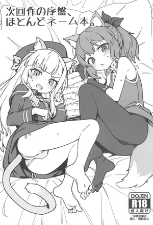 (C105) [Dagashiya (Wagashi)] 次回作の序盤、ほとんどネーム本。+おまけペーパー付