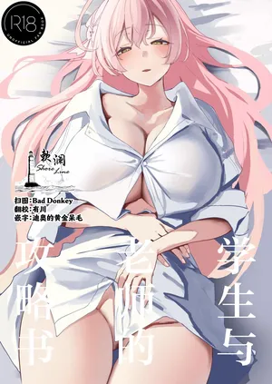 (C106) [Kawaraya-Koubou (Kawaraya)] 学生与老师的攻略书 (Blue Archive) [Chinese] [欶澜汉化组]