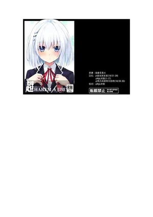 [偶然汉化组]（c106）DATE_A_LIVE_超_HAREM_A_LIVE_完全版