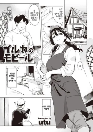 [utu] Iruka no mobiru (Comic Shitsurakuten 2023-12) [Digital] [Korean] [Decensored]