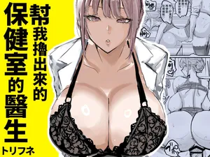 [Torifune] Nuite Kureru Hokenshitsu no Sensei[Chinese][Amerins漢化]