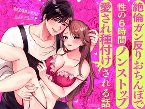 [モロ語♡喘ぎ限定の放送室 (霧野きり)] あまあま癒し系夫とらぶらぶえっち〜絶倫ガン反りおちんぽで性の6時間ノンストップ愛され種付けされる話〜