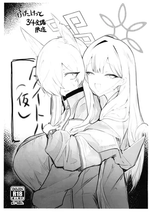 (Futaket 34) [Moujou Ishiki (Canvas Solaris)] Futaket 34 Kaijou Gentei Hon (Blue Archive)