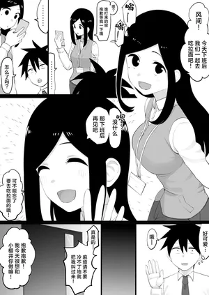 [Take Shinshi] Saimin Sakurai Ecchi Manga | 催眠樱井涩涩的漫画 (Senpai ga Uzai Kouhai no Hanashi) [Chinese] [角都九阳个人汉化]