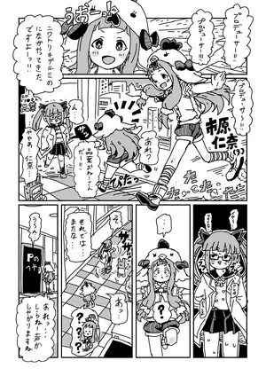 [LFTN] 小さくなって仁奈ちゃんとせっくす