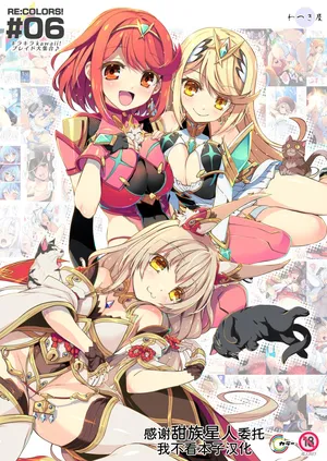 [Watsukiya (Watsuki Rumi, Yuuki Sei)] RE:COLORS!# 06 Kanojo ga Mizugi ni Kigaetara Rakuen ni Ichiban Chikai Shima!? (Xenoblade Chronicles 2, Xenoblade Chronicles 3) [Chinese] [甜族星人x我不看本子汉化]