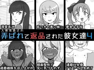 [Unagi Kame-ya] Jintai Kaizou sarete Henpin sareta Kanojo-tachi 4