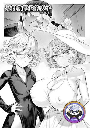 [Mogudan] Tatsumaki-ppoi Tsuma | (One Punch Man) [Portuguese-BE] (TR-02)