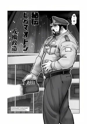 [Ebisuya (Ebisubashi Seizou)] 秘制熊药(秘伝ヒグマオトシ) [Chinese] [情意汉化]