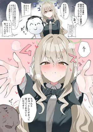 [emoji] 純愛ストーカー！ (ブルーアーカイブ)