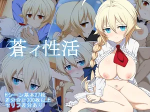 Es [Half Mile (Yaomai)] Aoi Seikatsu / Zoku・Aoi Seikatsu (BLAZBLUE)