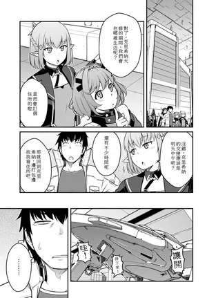 [リュート]目覚めたら最強装備と宇宙船持ちだったので、一戸建て目指して傭兵として自由に生きた 第41話