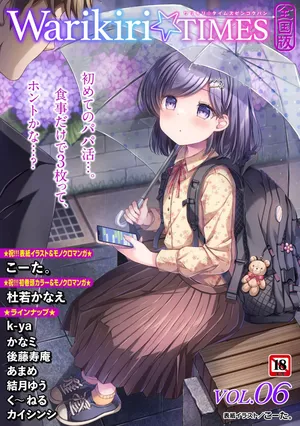 Warikiri TIMES Zenkokuban VOL.6 [Digital]
