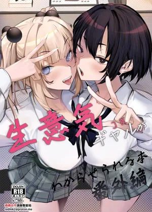 [Onkyu] Namaiki JK ga Wakaraserareru Hon Bangai Hen [Digital][中国翻訳]