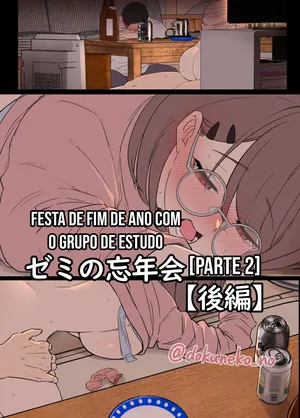 [Dokuneko Noil] Zemi no Bounenkai (Kouhen) | Festa de fim de ano com o grupo de estudo (Parte 2) (Sem censura) [Portuguese-BR] [TraduZion]