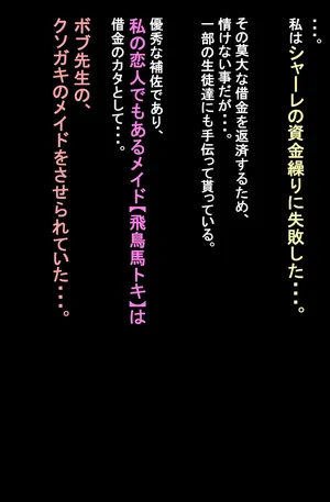 [Shanai neet] Toki Ntr