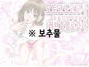 [Burappi (Brother Pierrot)] Otokonoko Kyoushi Douryou no Charao to LoveHo Iki | 오토코노코 교사, 동료인 양아치 남과 러브호텔로 가다 [Korean]