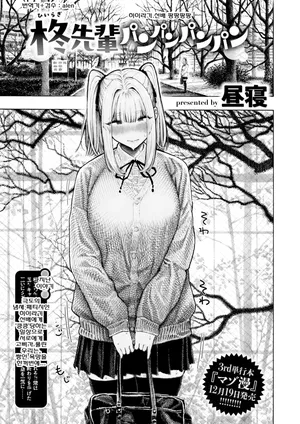 [hirune] 히이라기 선배 팡팡팡팡